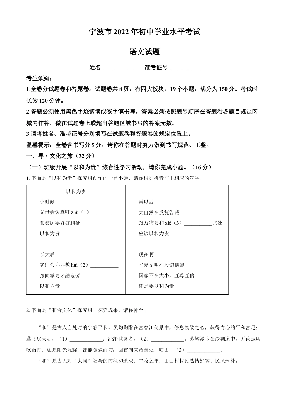 kaoda.com：2022年浙江省宁波市中考语文真题（原卷版）(1)kaoda.com.docx_第1页