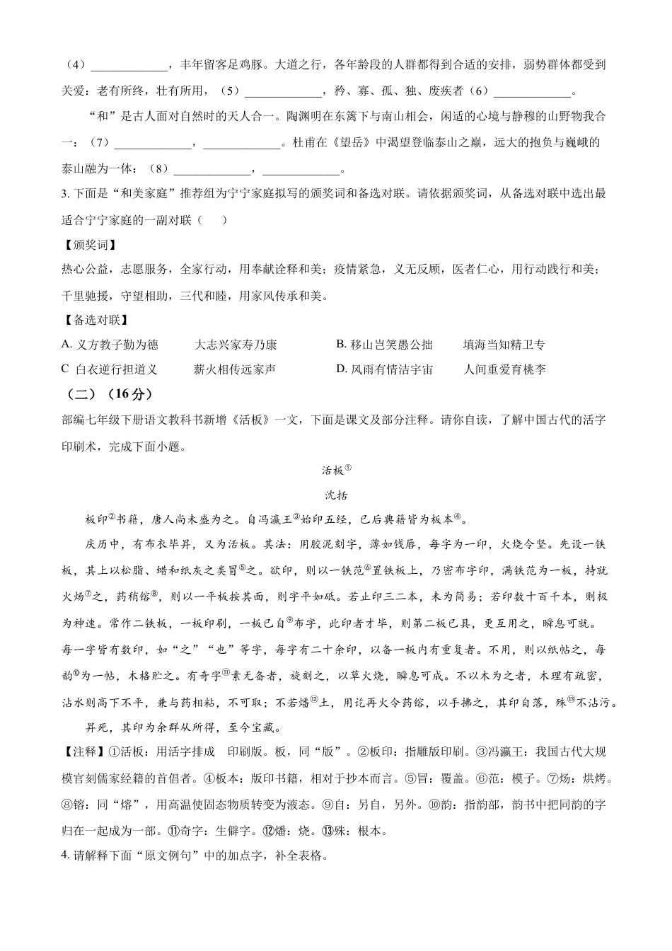 kaoda.com：2022年浙江省宁波市中考语文真题（原卷版）(1)kaoda.com.docx_第2页