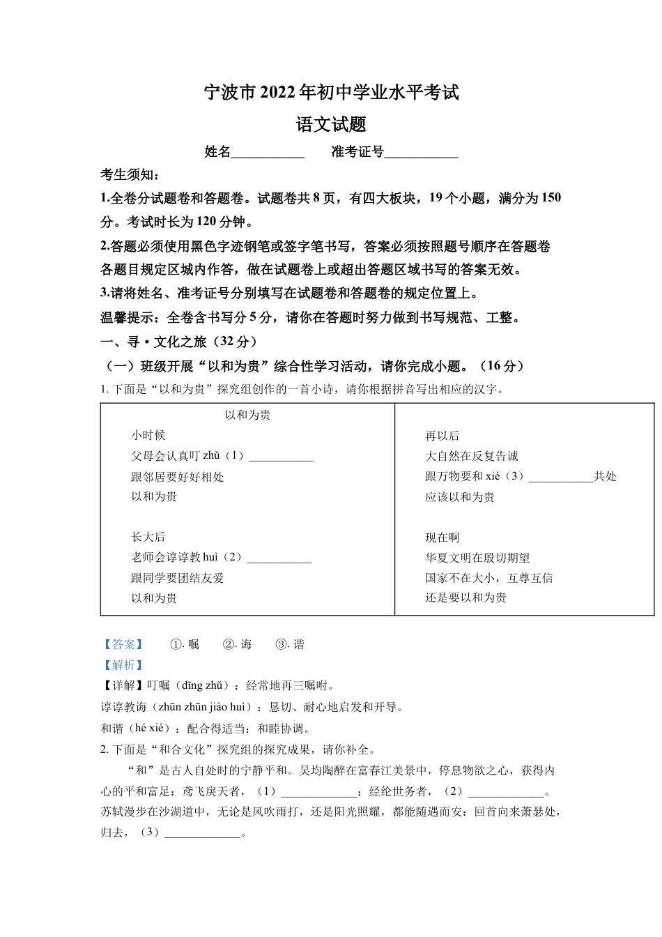 kaoda.com：2022年浙江省宁波市中考语文真题（解析版）kaoda.com.docx_第1页
