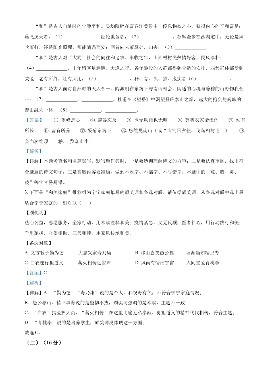 kaoda.com：2022年浙江省宁波市中考语文真题（解析版）(1)kaoda.com.docx_第2页