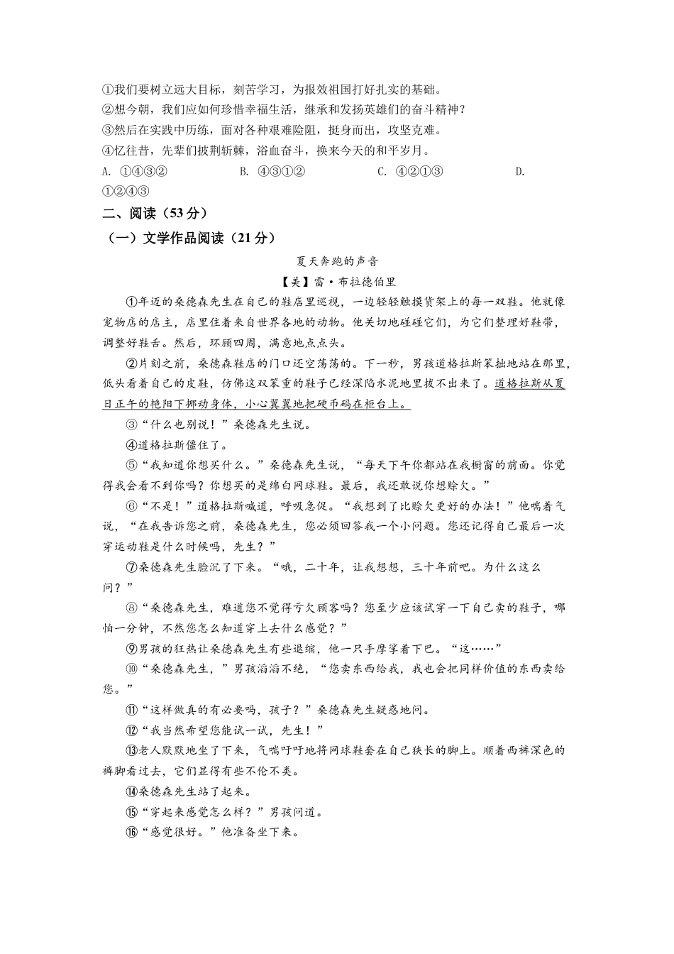 kaoda.com：2022年浙江省杭州市中考语文真题（原卷版）kaoda.com.docx_第2页