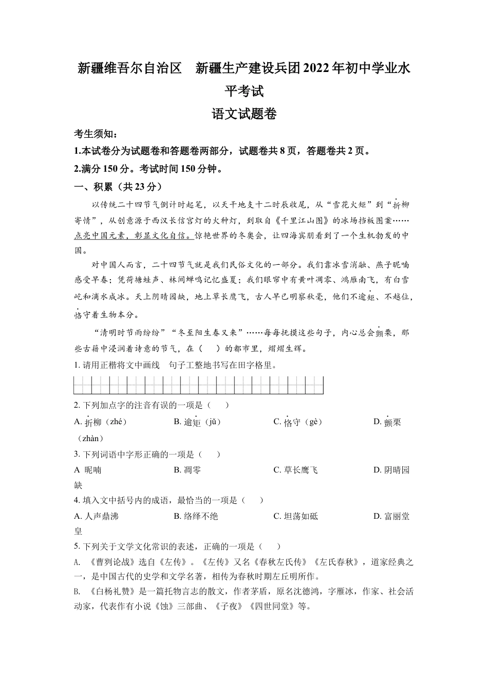 kaoda.com：2022年新疆中考语文真题（原卷版）kaoda.com.docx_第1页