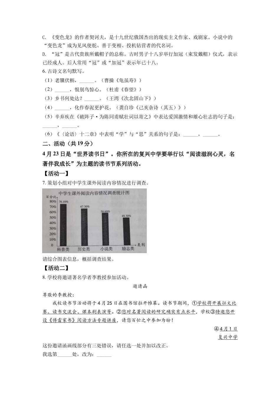 kaoda.com：2022年新疆中考语文真题（原卷版）kaoda.com.docx_第2页