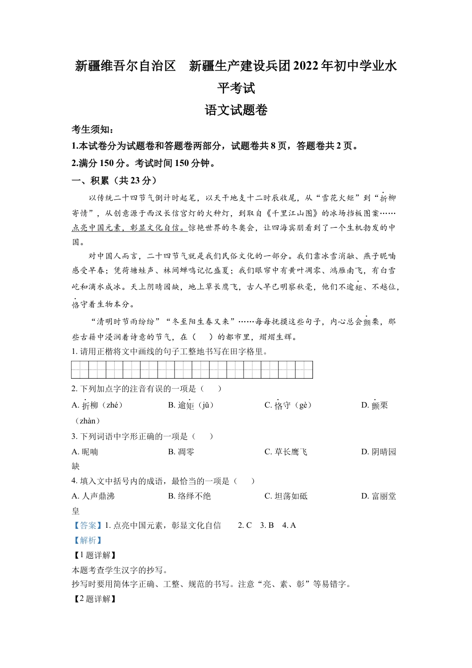 kaoda.com：2022年新疆中考语文真题（解析版）kaoda.com.docx_第1页