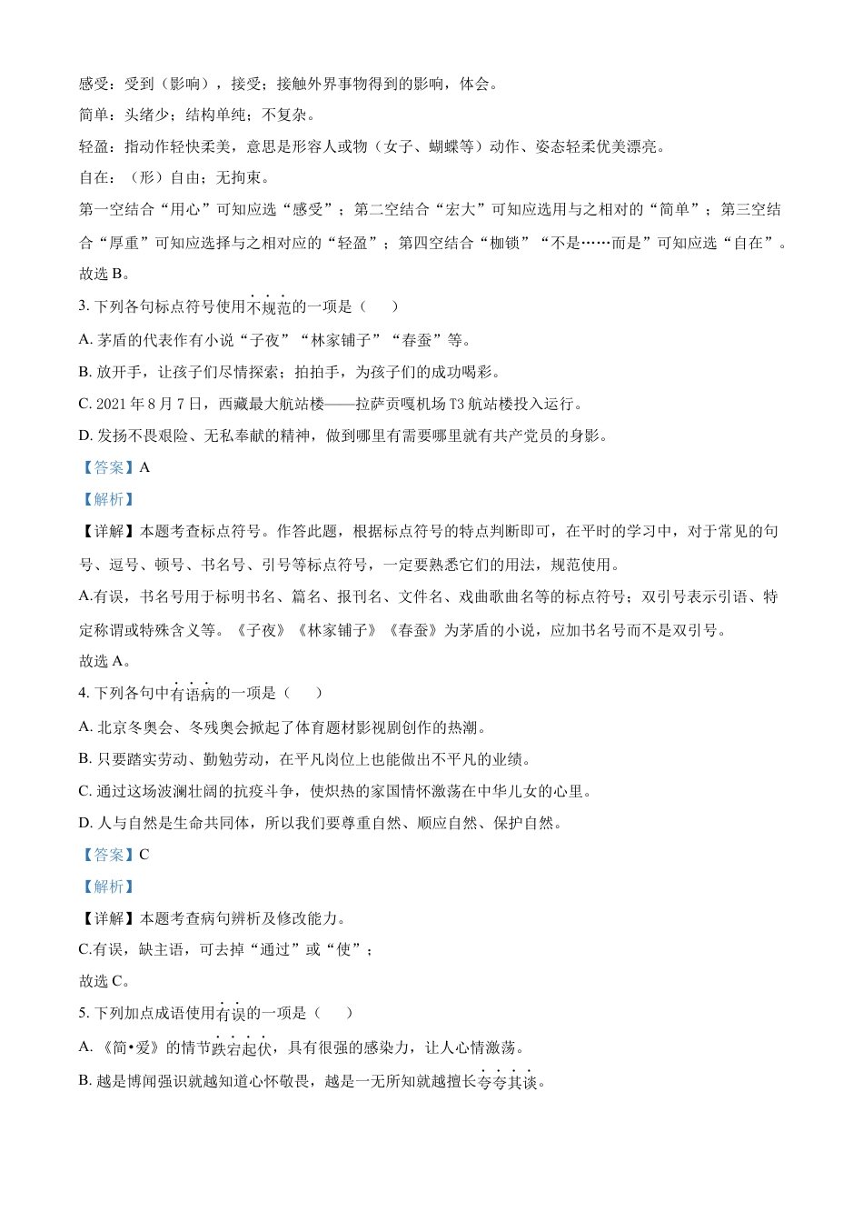 kaoda.com：2022年西藏自治区中考语文真题（解析版）kaoda.com.docx_第2页