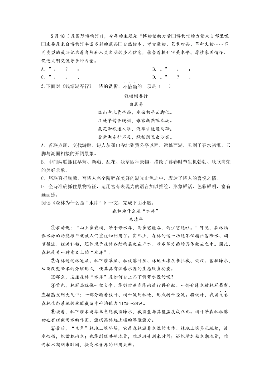 kaoda.com：2022年天津市中考语文真题（原卷版）kaoda.com.docx_第2页