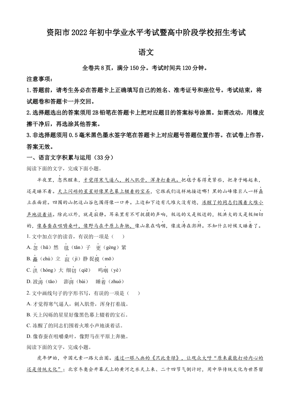 kaoda.com：2022年四川省资阳市中考语文试题（原卷版）kaoda.com.docx_第1页