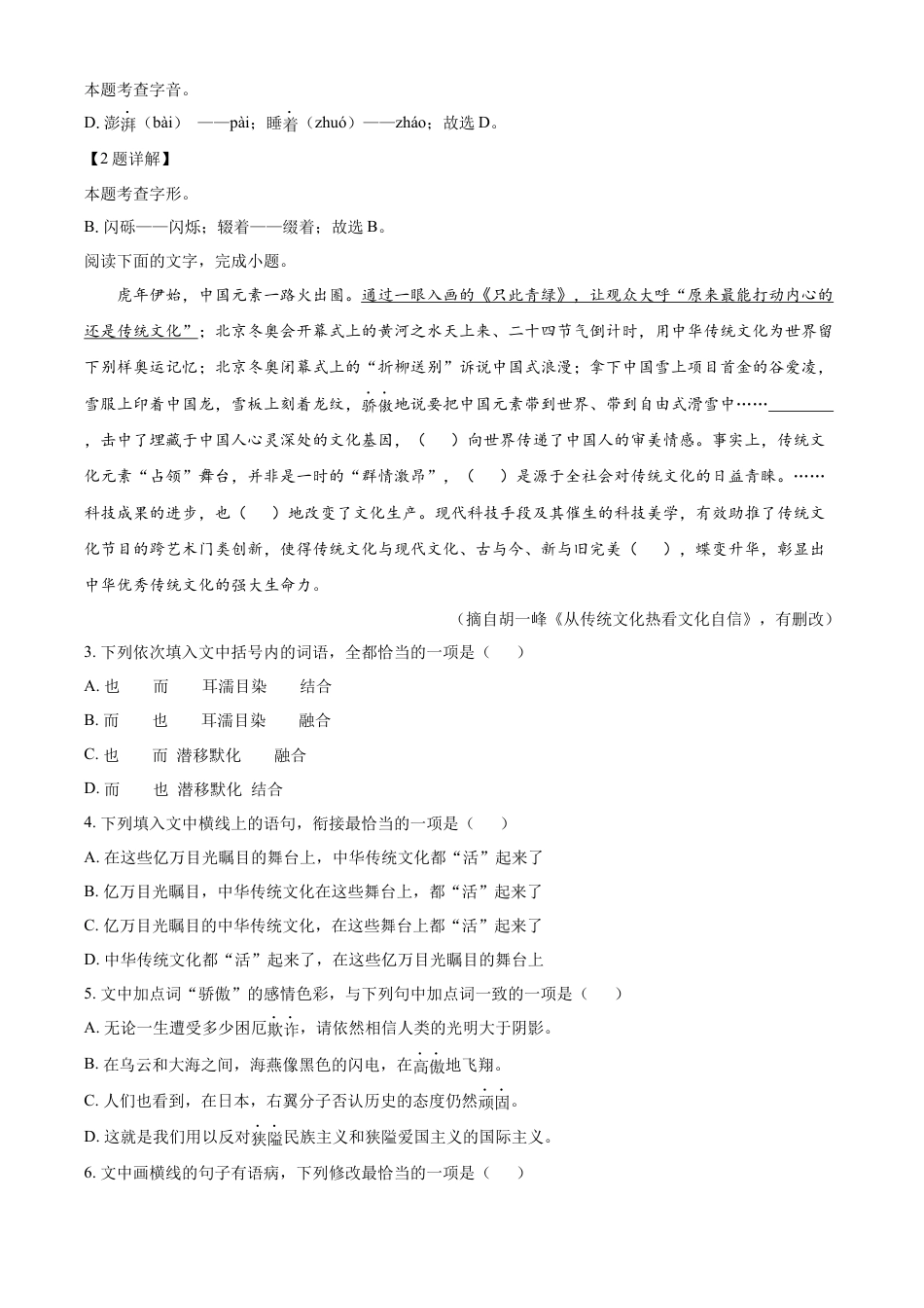 kaoda.com：2022年四川省资阳市中考语文试题（解析版）kaoda.com.docx_第2页
