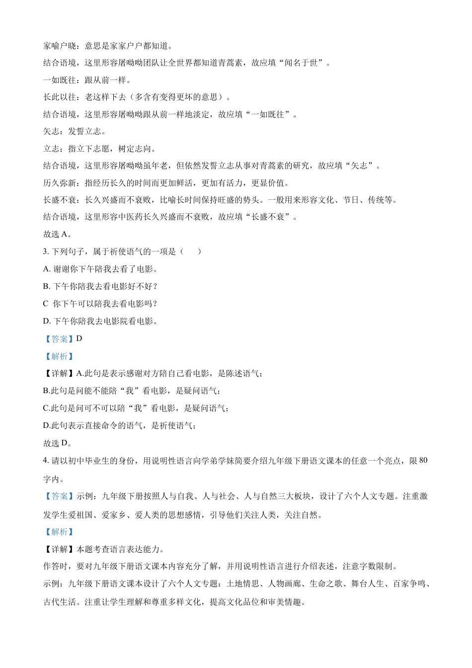 kaoda.com：2022年四川省宜宾市中考语文真题（解析版）kaoda.com.docx_第2页