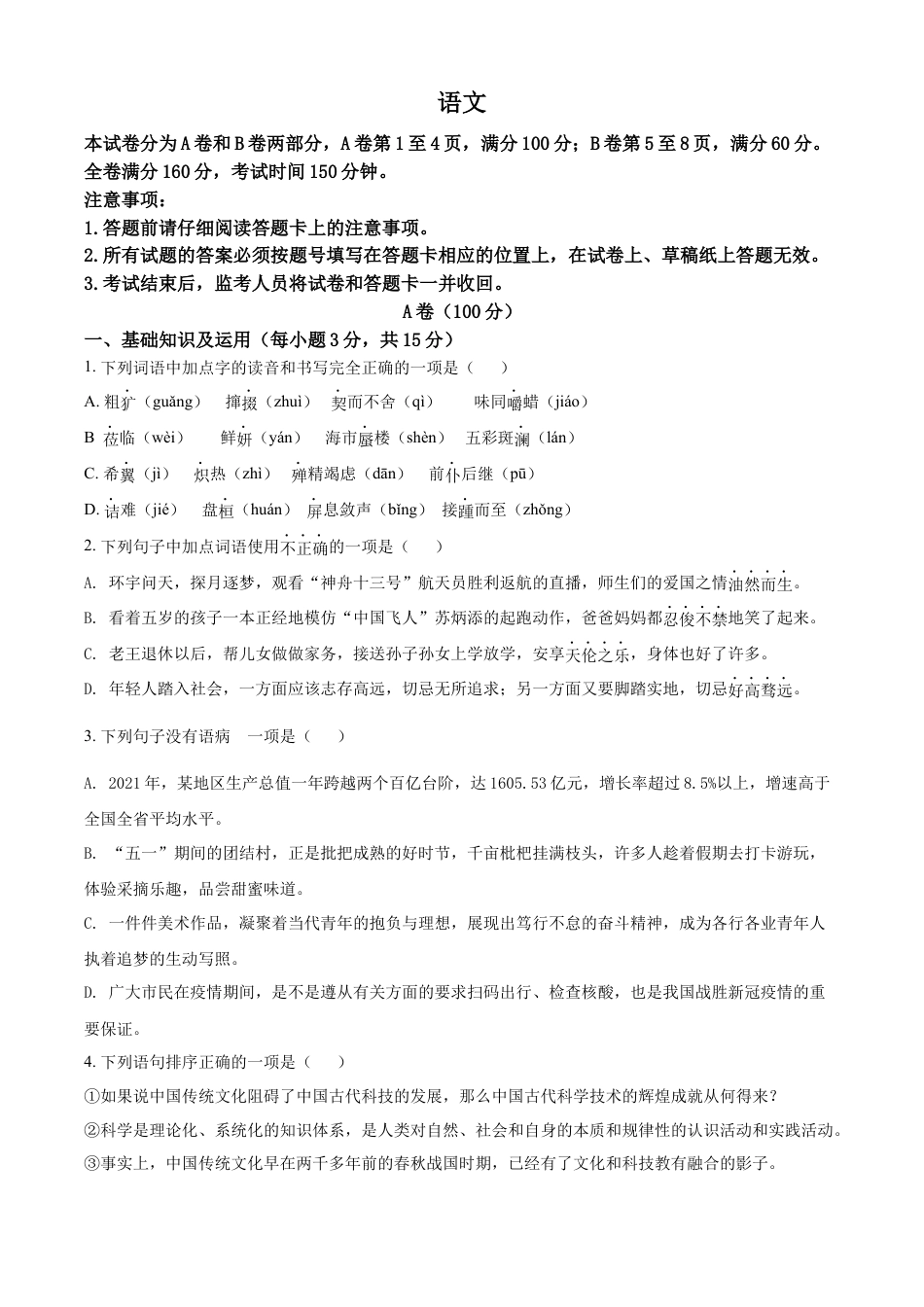 kaoda.com：2022年四川省内江市中考语文真题（原卷版）kaoda.com.docx_第1页