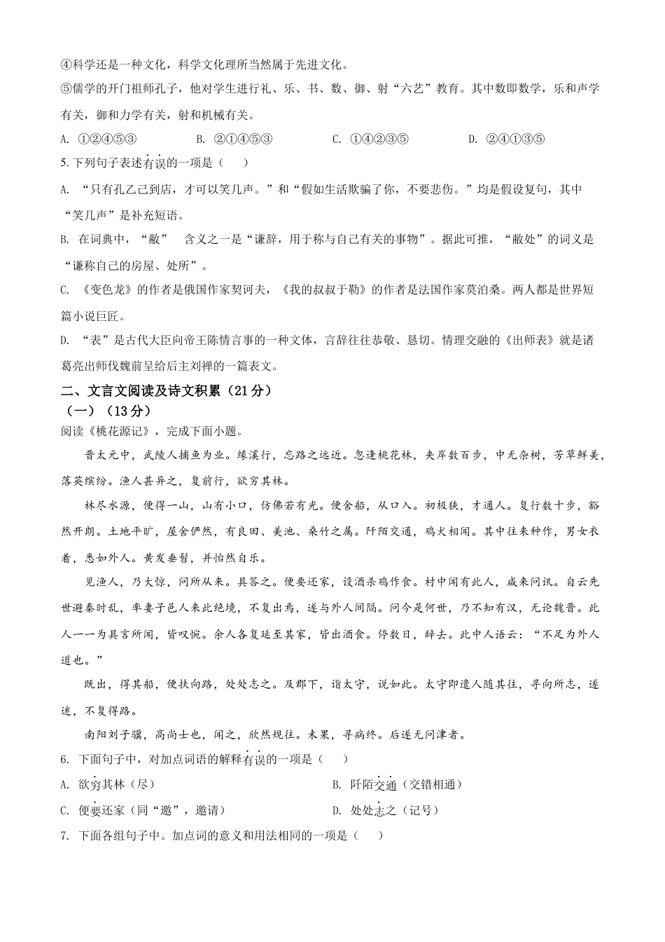 kaoda.com：2022年四川省内江市中考语文真题（原卷版）kaoda.com.docx_第2页
