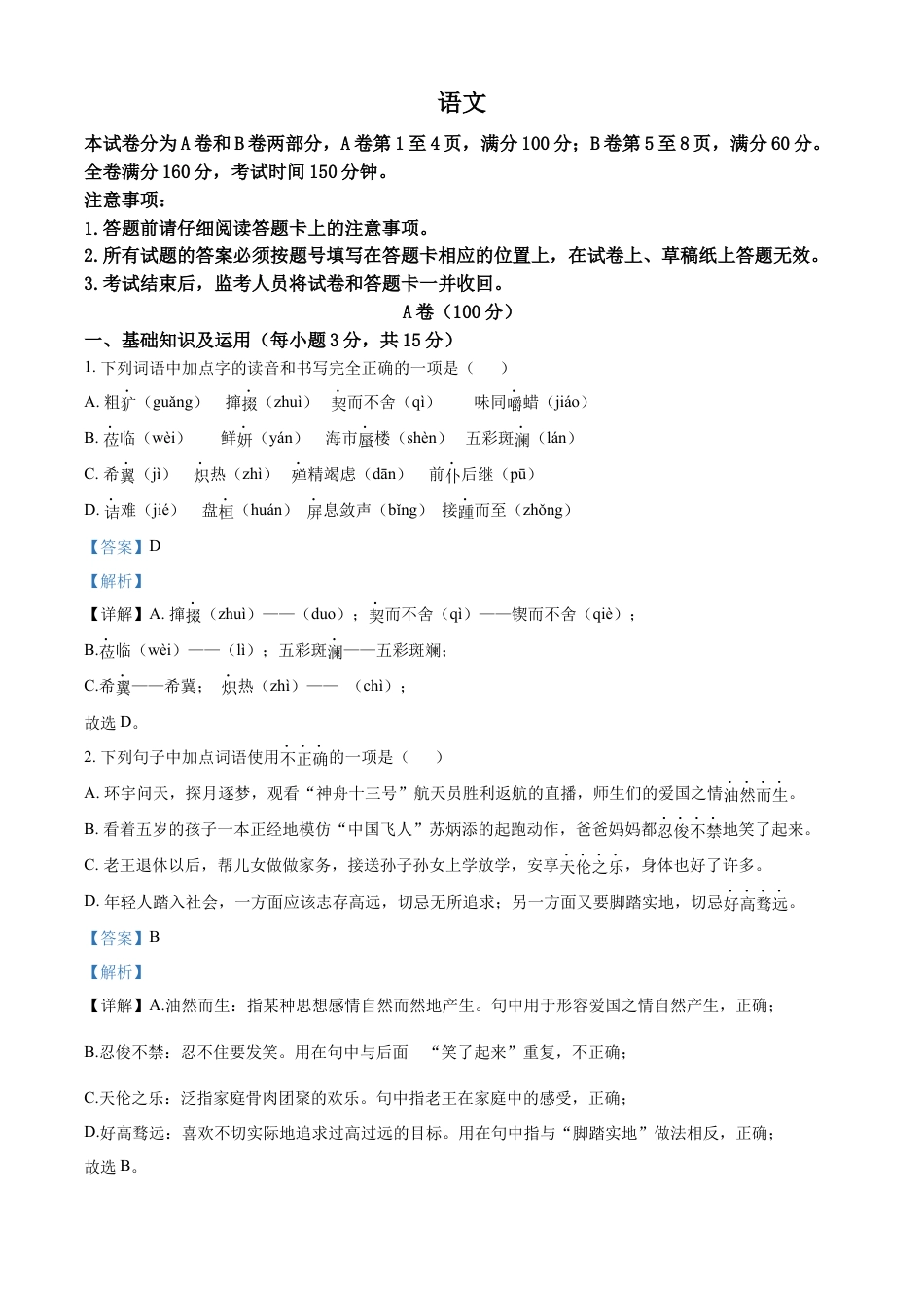 kaoda.com：2022年四川省内江市中考语文真题（解析版）kaoda.com.docx_第1页