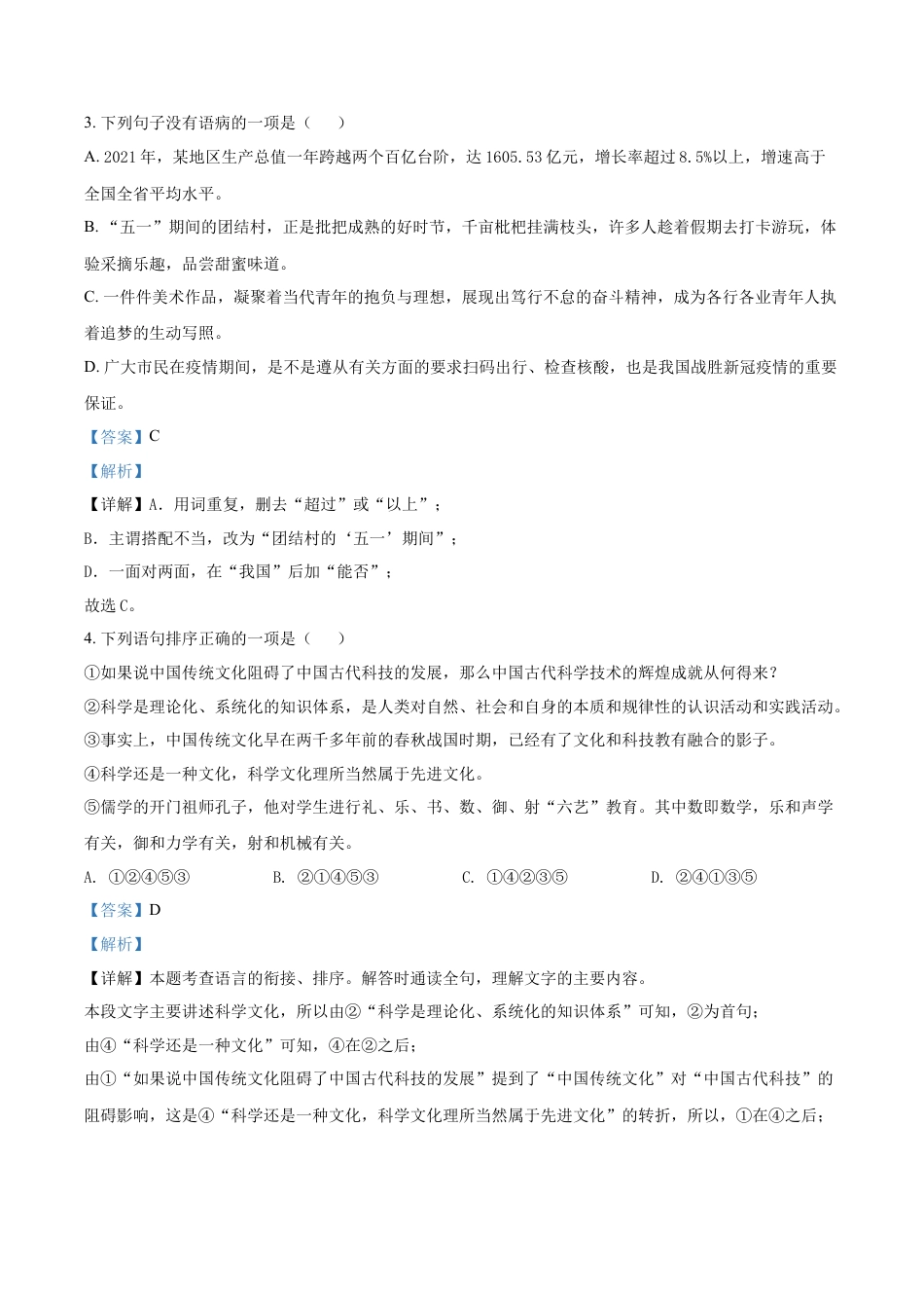kaoda.com：2022年四川省内江市中考语文真题（解析版）kaoda.com.docx_第2页