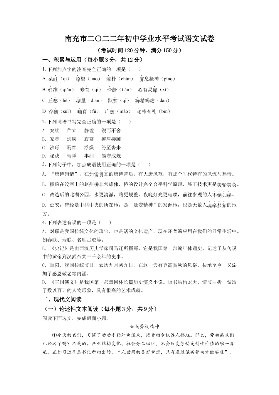 kaoda.com：2022年四川省南充市中考语文真题（原卷版）kaoda.com.docx_第1页