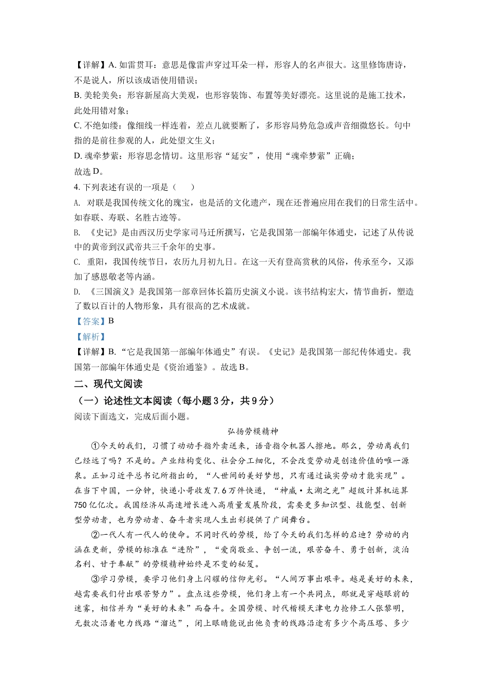 kaoda.com：2022年四川省南充市中考语文真题（解析版）kaoda.com.docx_第2页