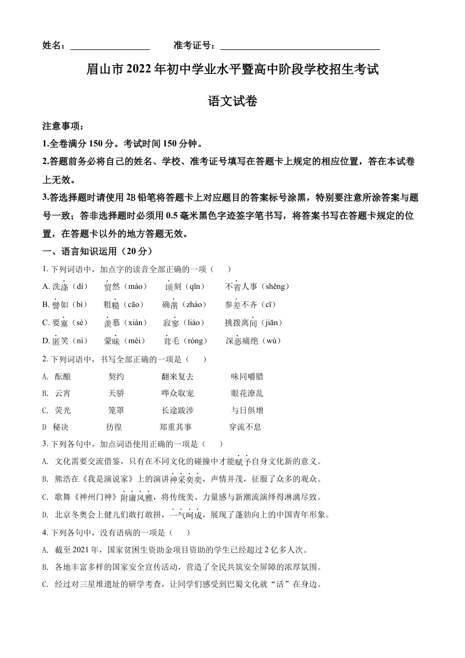 kaoda.com：2022年四川省眉山市中考语文真题（原卷版）kaoda.com.docx_第1页