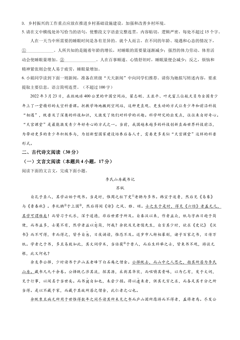 kaoda.com：2022年四川省眉山市中考语文真题（原卷版）kaoda.com.docx_第2页