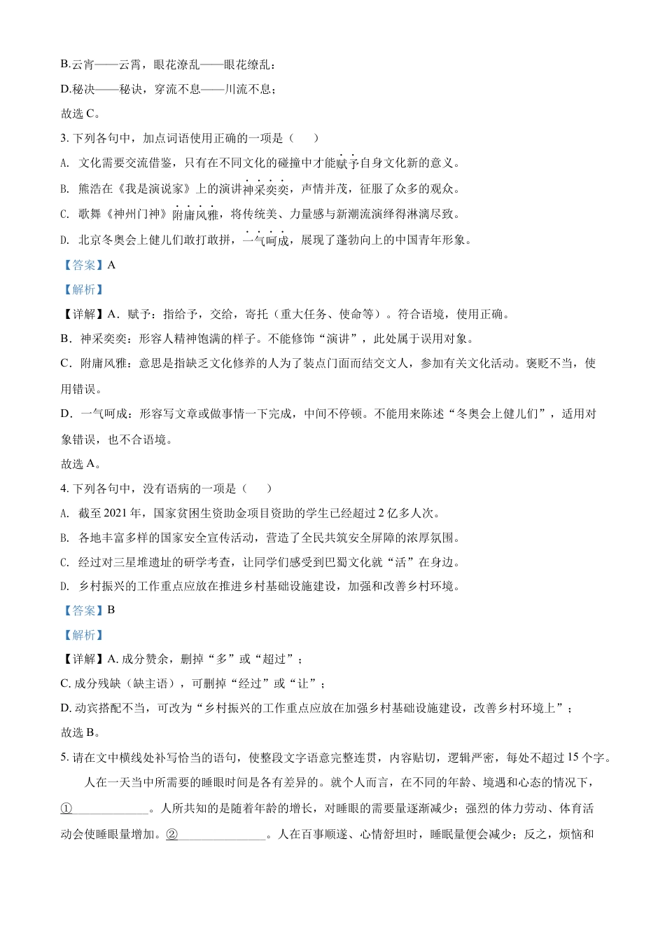 kaoda.com：2022年四川省眉山市中考语文真题（解析版）kaoda.com.docx_第2页