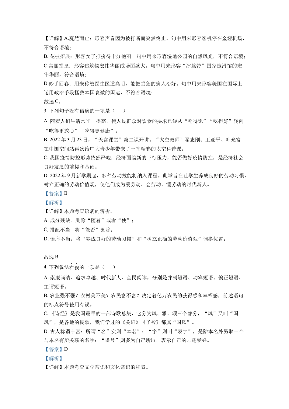 kaoda.com：2022年四川省达州市中考语文真题（解析版）kaoda.com.docx_第2页