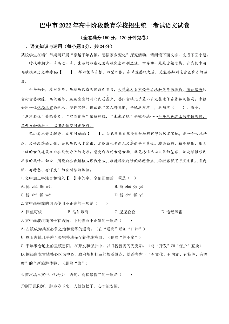 kaoda.com：2022年四川省巴中市中考语文真题（原卷版）kaoda.com.docx_第1页