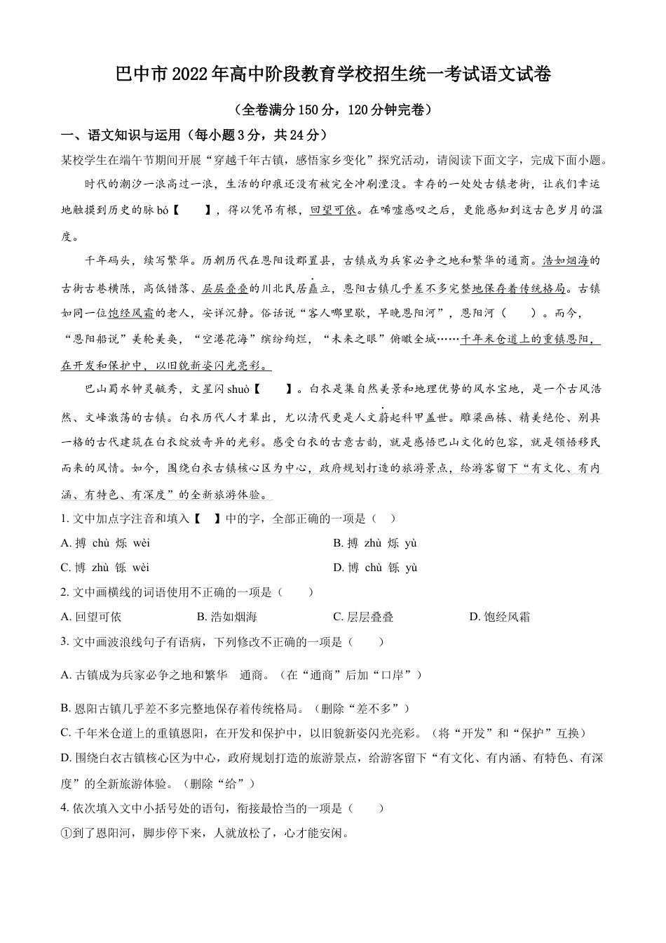 kaoda.com：2022年四川省巴中市中考语文真题（解析版）kaoda.com.docx_第1页