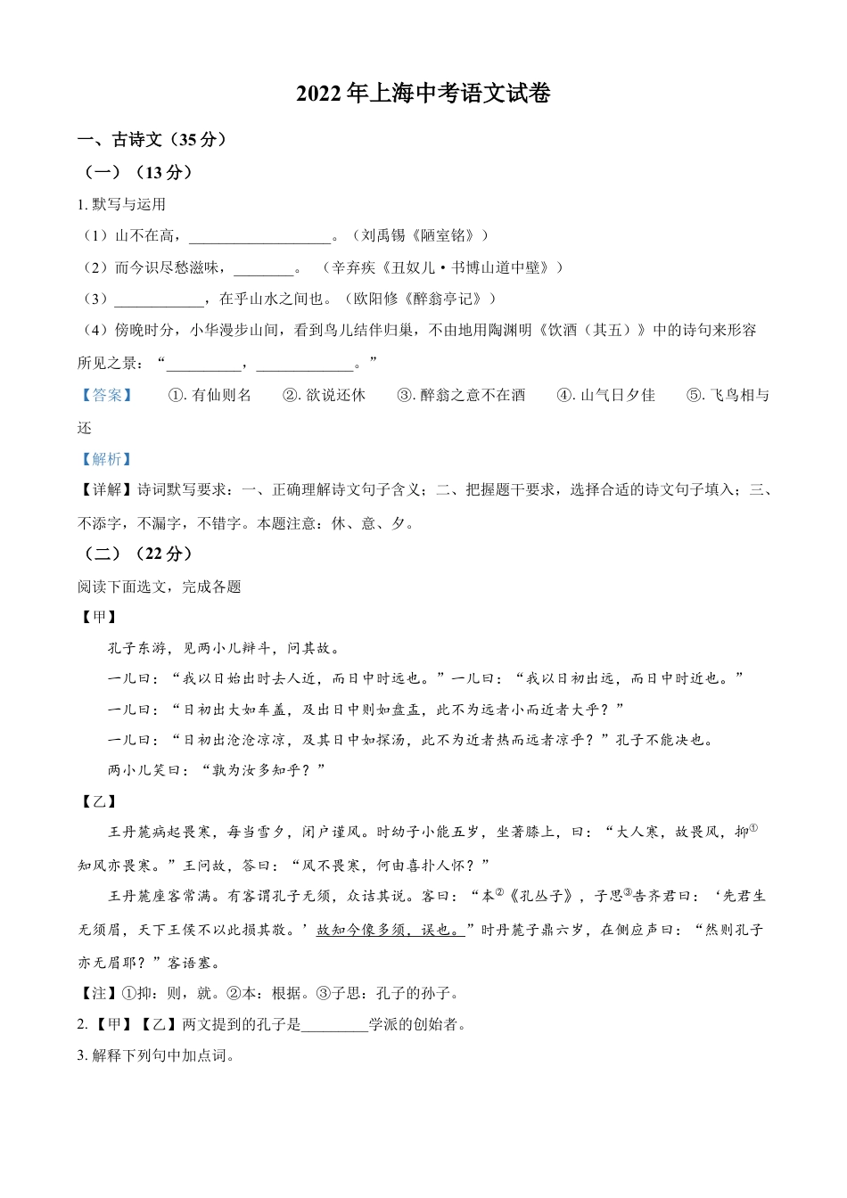 kaoda.com：2022年上海市中考语文试题（解析版）kaoda.com.docx_第1页