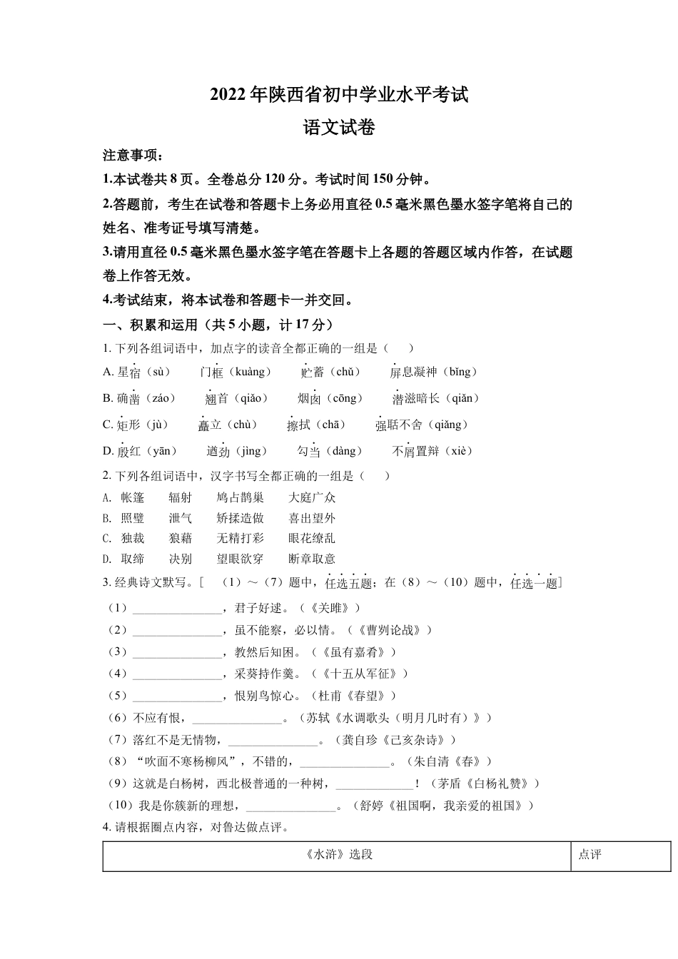 kaoda.com：2022年陕西省中考语文真题（原卷版）kaoda.com.docx_第1页