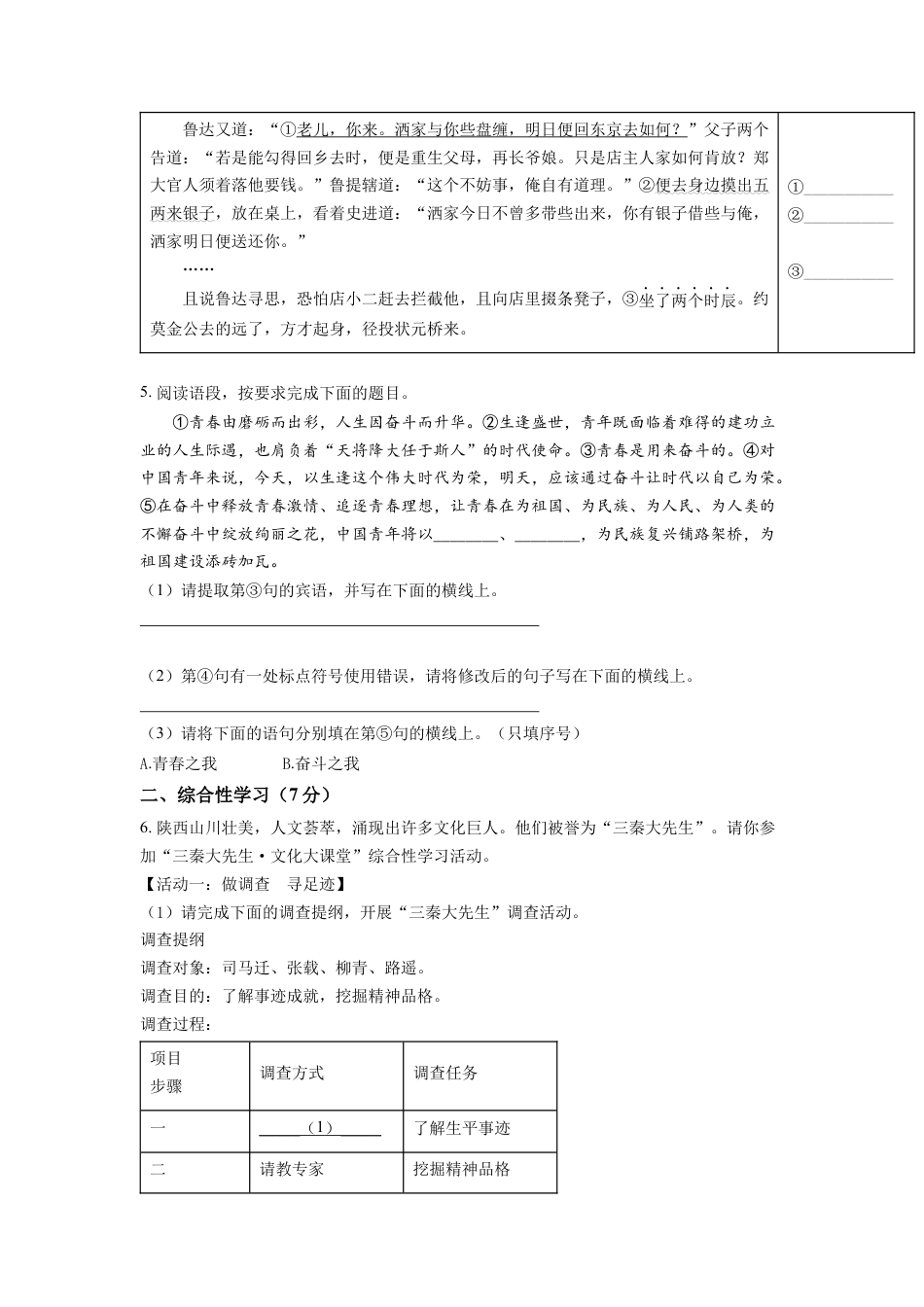 kaoda.com：2022年陕西省中考语文真题（原卷版）kaoda.com.docx_第2页