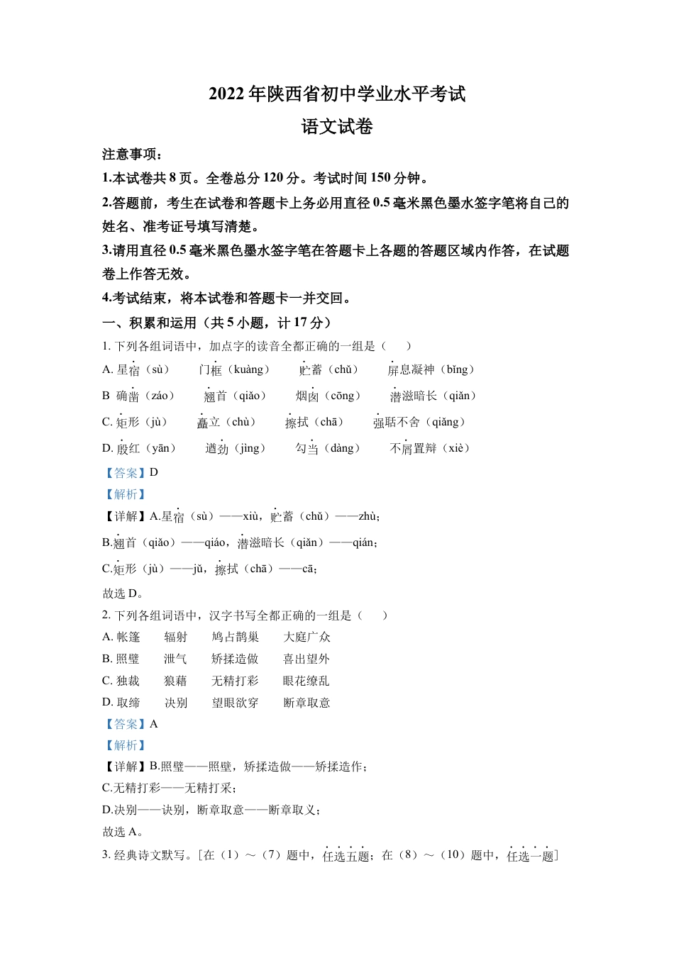 kaoda.com：2022年陕西省中考语文真题（解析版）kaoda.com.docx_第1页