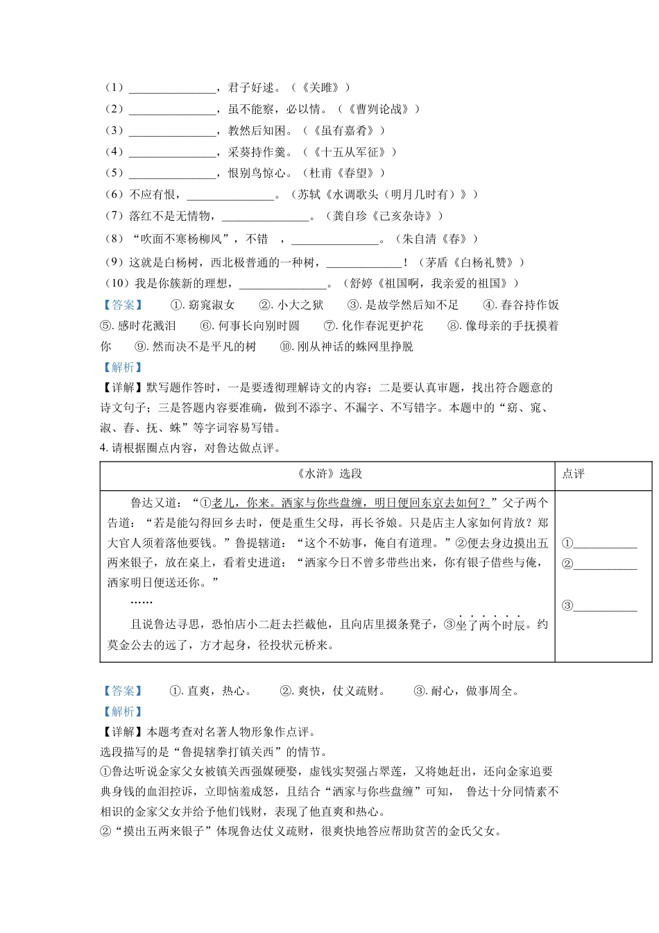 kaoda.com：2022年陕西省中考语文真题（解析版）kaoda.com.docx_第2页