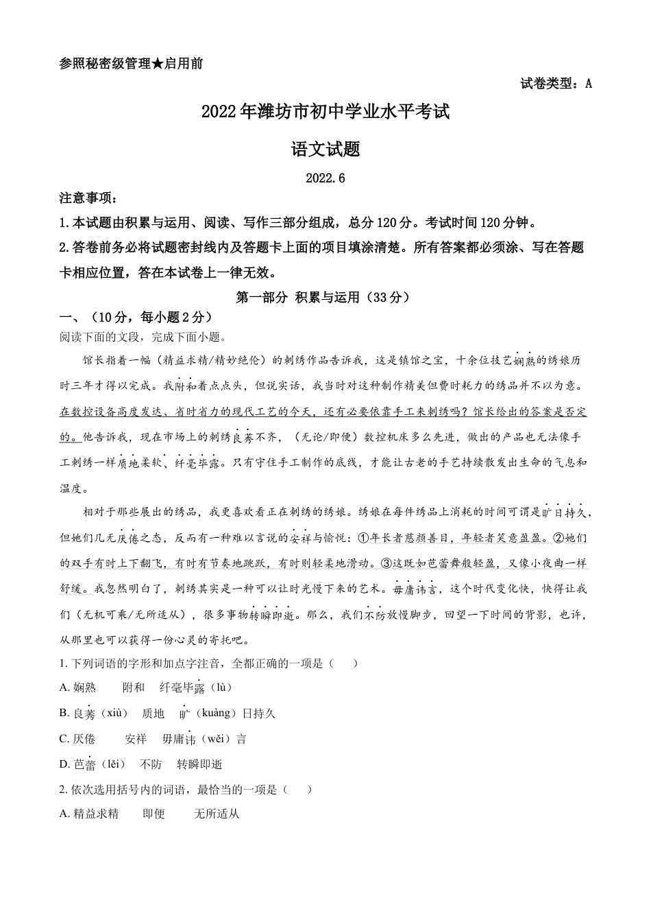 kaoda.com：2022年山东省潍坊市中考语文真题（原卷版）kaoda.com.docx_第1页