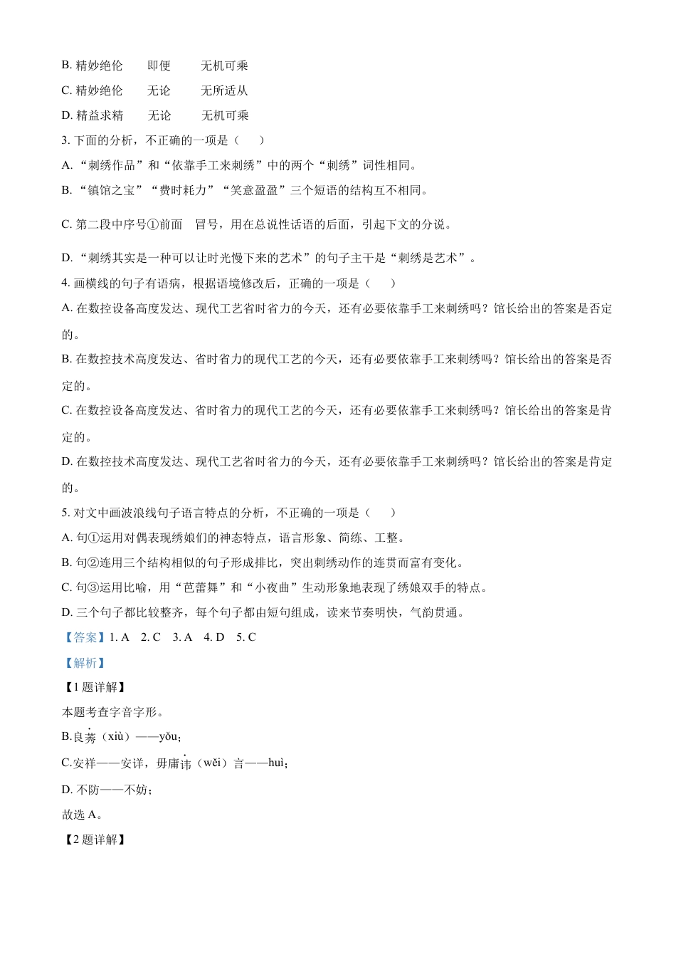 kaoda.com：2022年山东省潍坊市中考语文真题（解析版）kaoda.com.docx_第2页