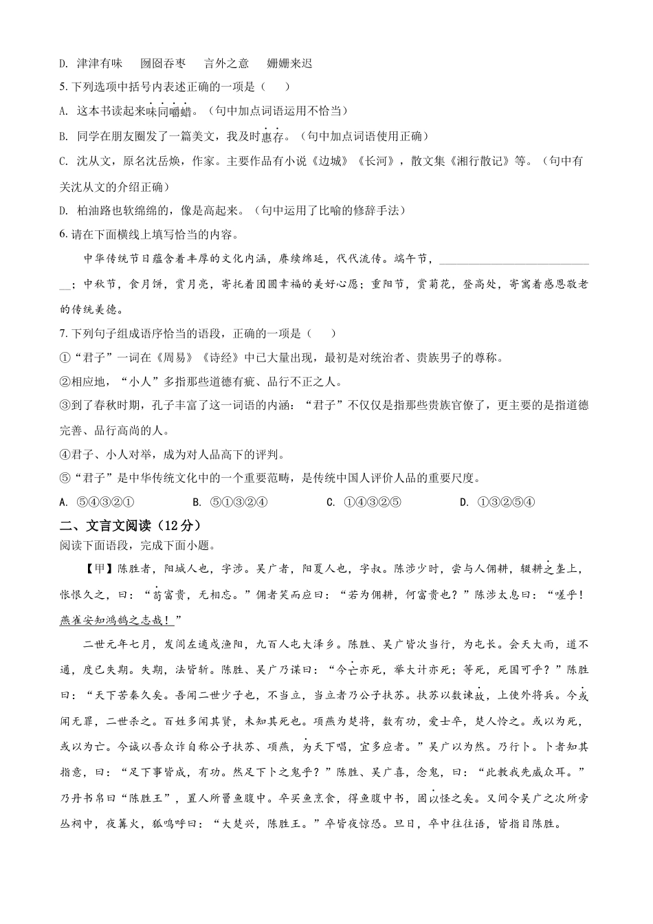 kaoda.com：2022年山东省威海市中考语文真题（原卷版）kaoda.com.docx_第2页