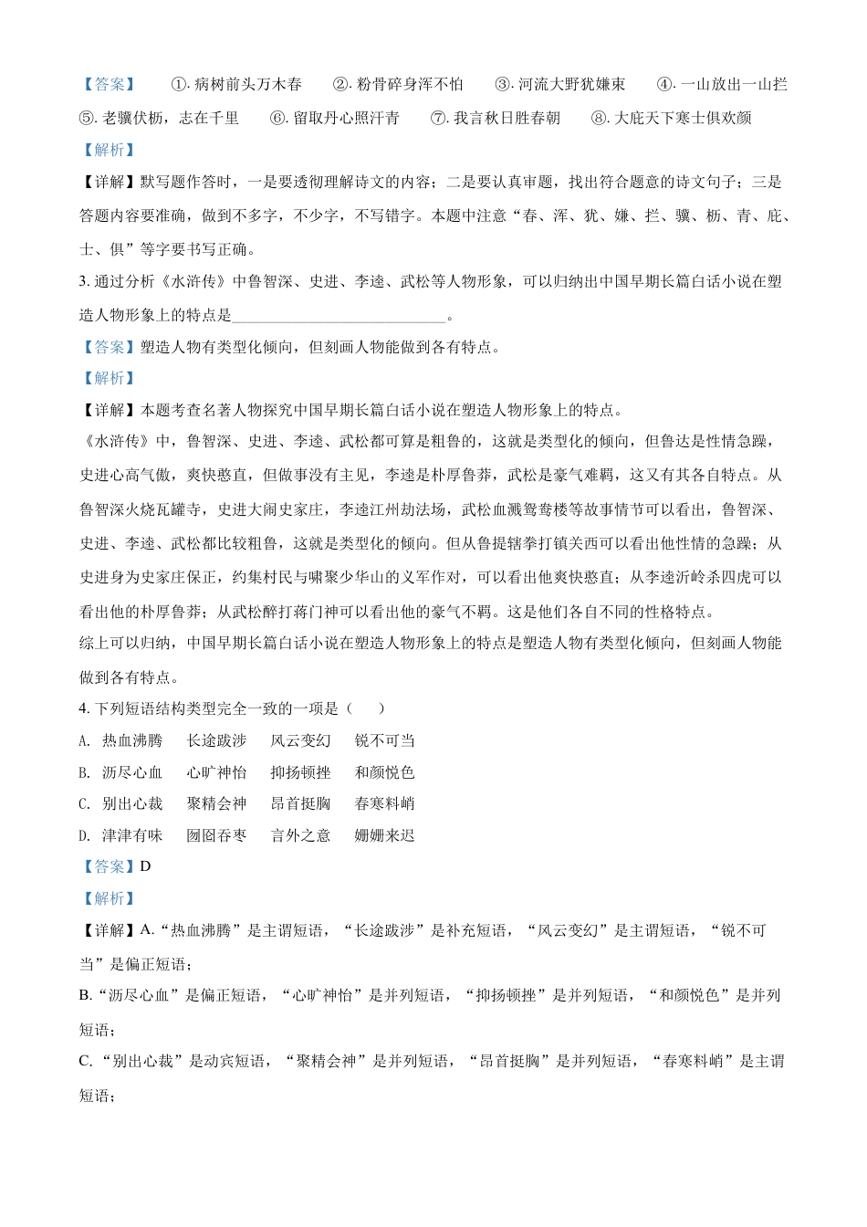 kaoda.com：2022年山东省威海市中考语文真题（解析版）kaoda.com.docx_第2页