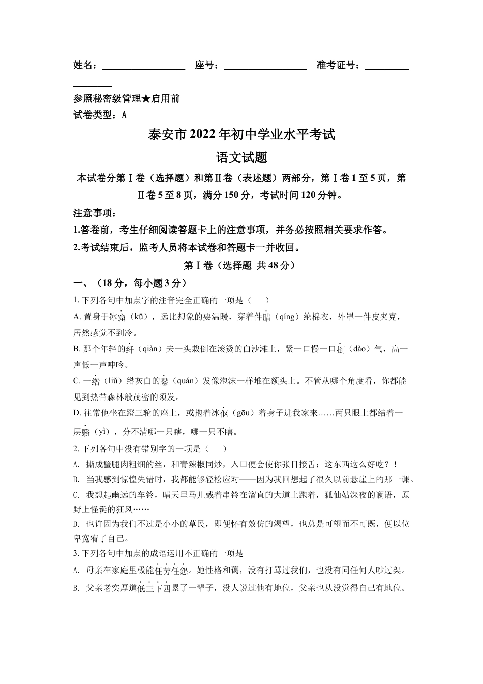 kaoda.com：2022年山东省泰安市中考语文真题（原卷版）kaoda.com.docx_第1页
