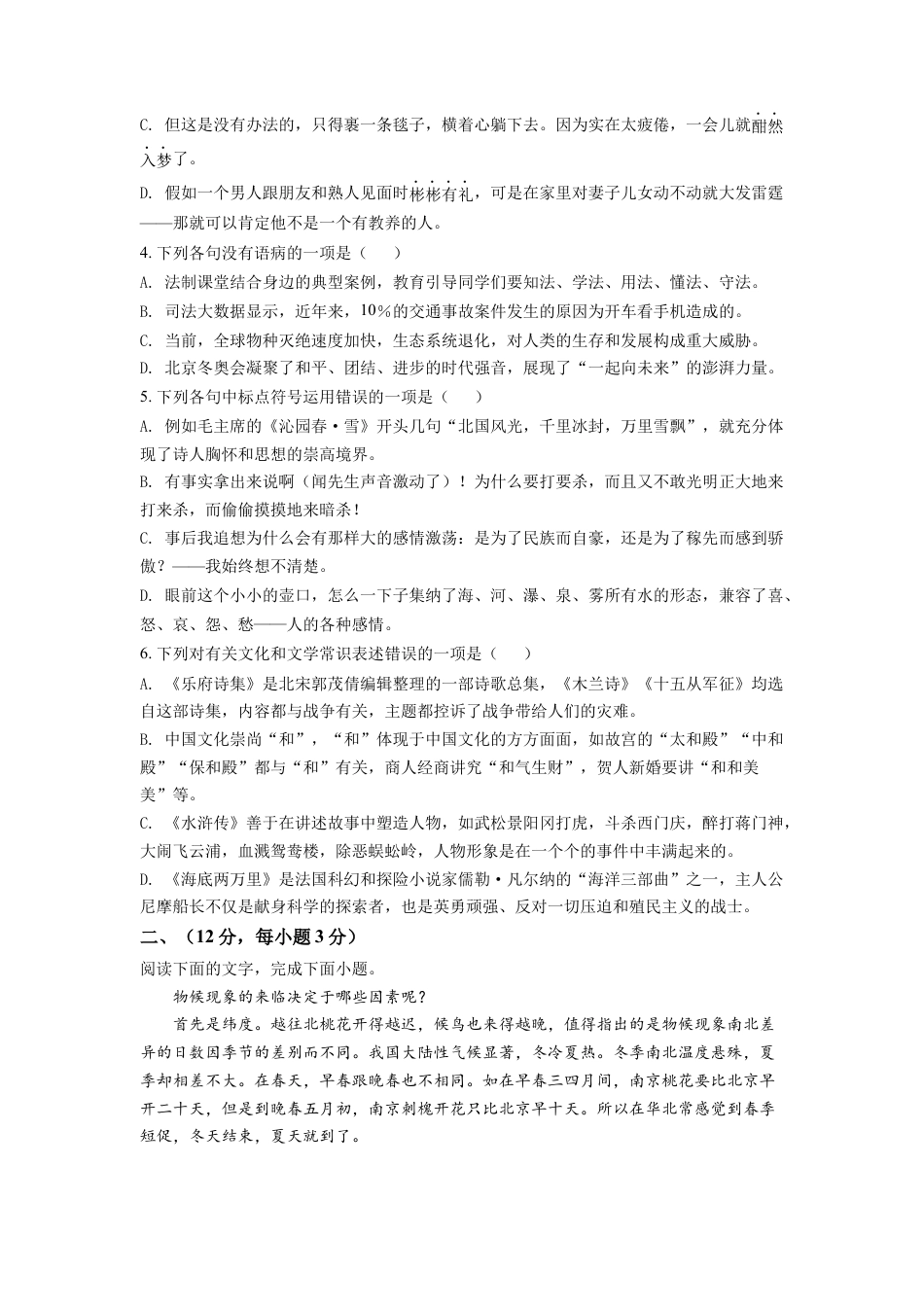 kaoda.com：2022年山东省泰安市中考语文真题（原卷版）kaoda.com.docx_第2页