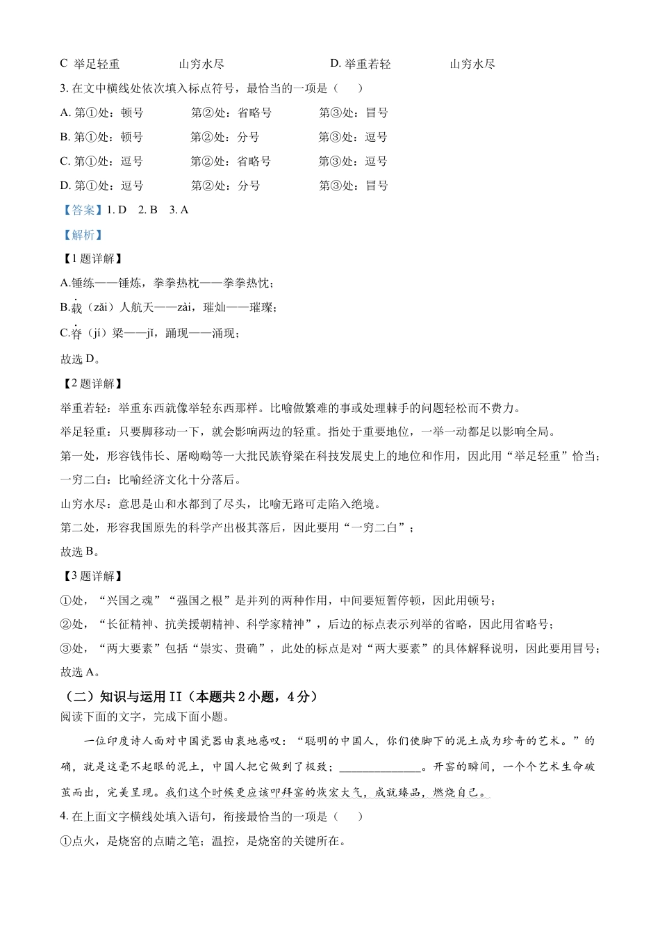 kaoda.com：2022年山东省日照市中考语文真题（解析版）kaoda.com.docx_第2页