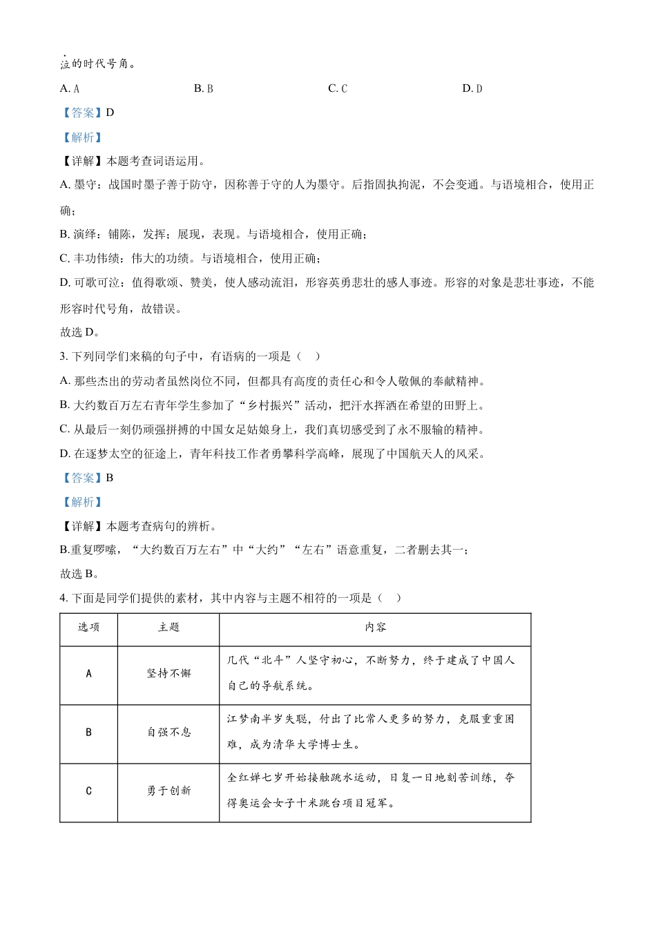 kaoda.com：2022年山东省青岛市中考语文试题（解析版）kaoda.com.docx_第2页