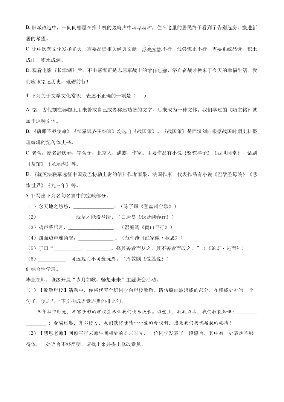 kaoda.com：2022年山东省临沂市中考语文真题（原卷版）(1)kaoda.com.docx_第2页