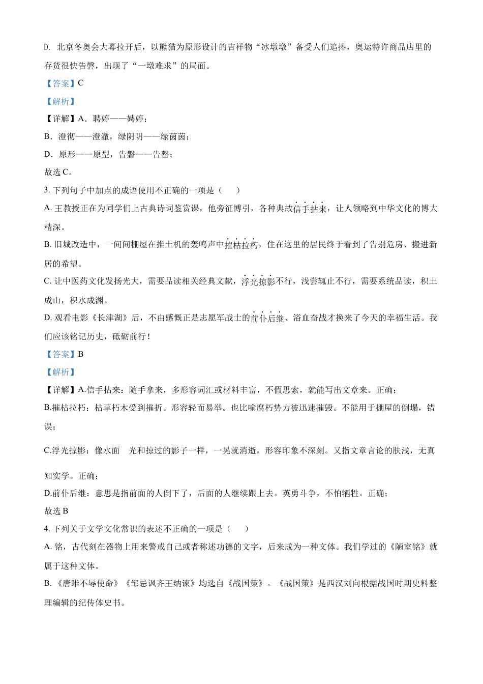 kaoda.com：2022年山东省临沂市中考语文真题（解析版）kaoda.com.docx_第2页
