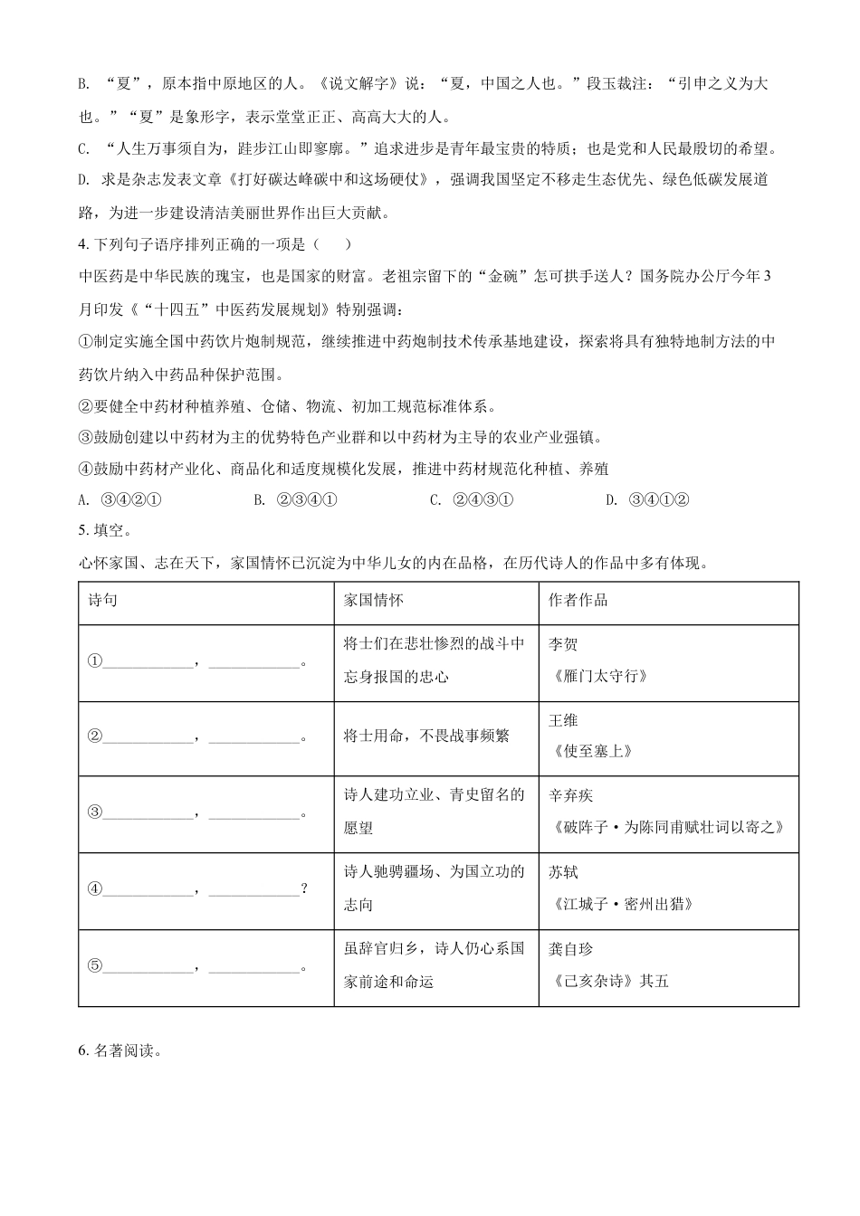 kaoda.com：2022年山东省东营市中考语文真题（原卷版）kaoda.com.docx_第2页