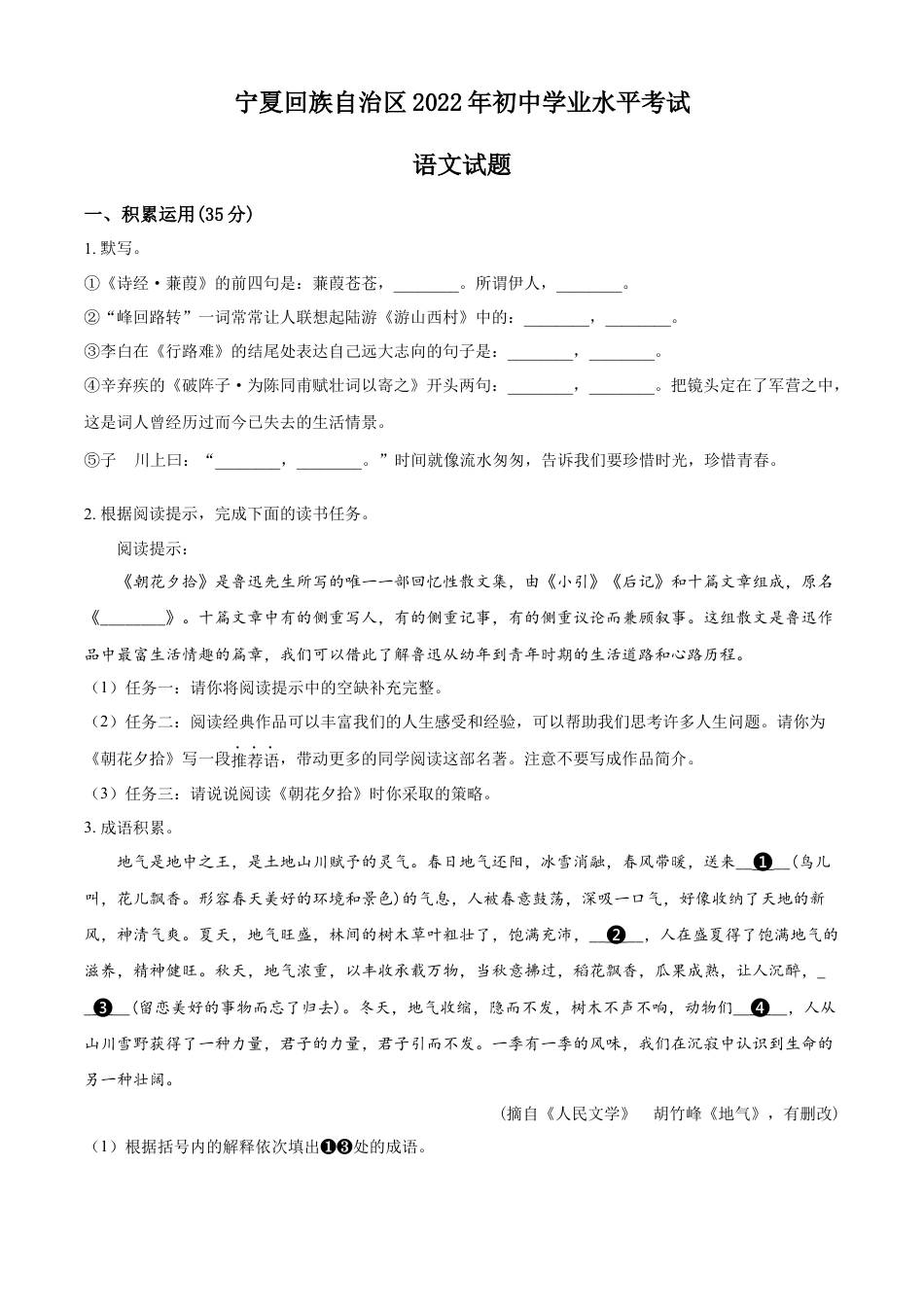 kaoda.com：2022年宁夏回族自治区中考语文真题（原卷版）kaoda.com.docx_第1页