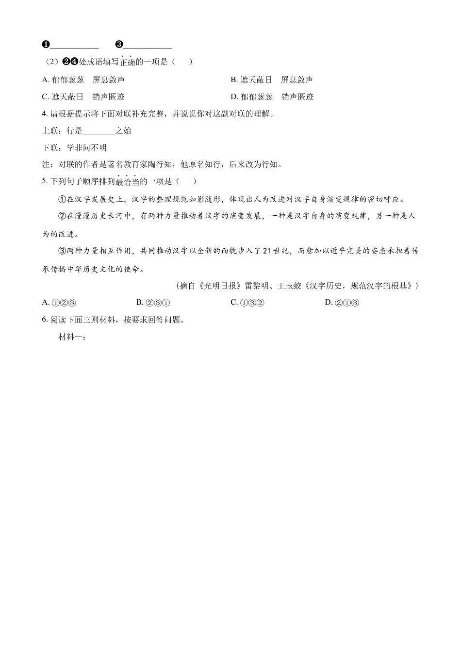kaoda.com：2022年宁夏回族自治区中考语文真题（原卷版）kaoda.com.docx_第2页
