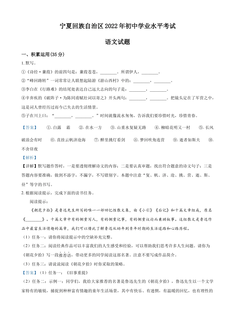 kaoda.com：2022年宁夏回族自治区中考语文真题（解析版）kaoda.com.docx_第1页