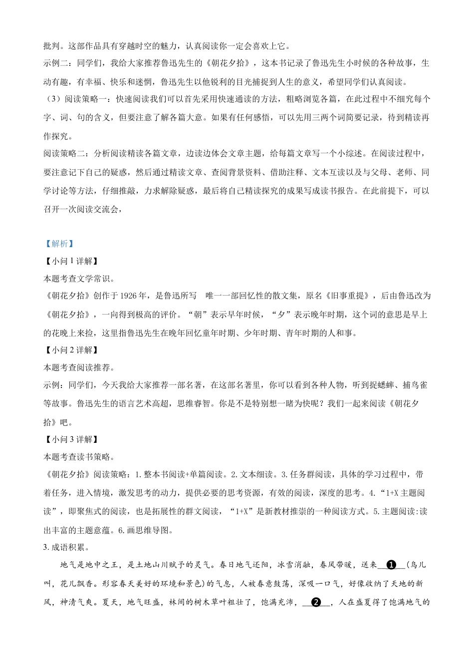 kaoda.com：2022年宁夏回族自治区中考语文真题（解析版）kaoda.com.docx_第2页