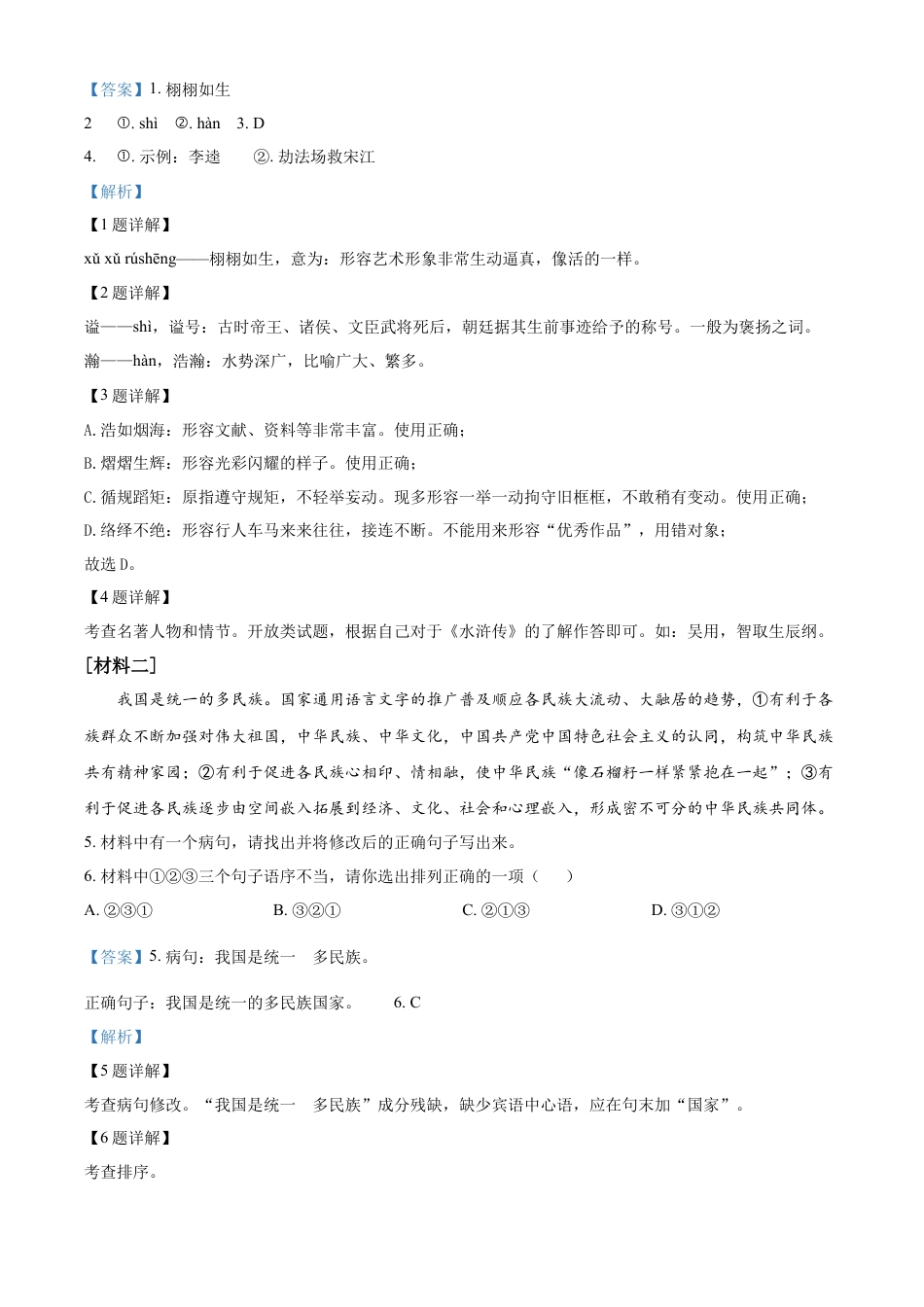 kaoda.com：2022年内蒙古通辽市中考语文真题（解析版）kaoda.com.docx_第2页
