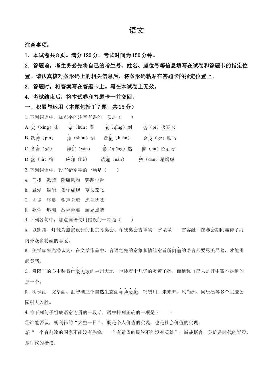 kaoda.com：2022年内蒙古包头市中考语文真题（原卷版）kaoda.com.docx_第1页