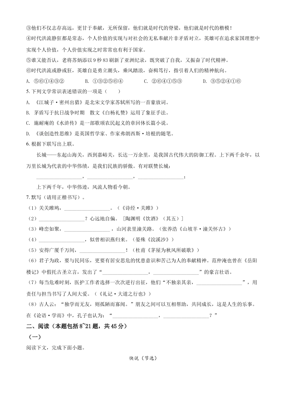 kaoda.com：2022年内蒙古包头市中考语文真题（原卷版）kaoda.com.docx_第2页