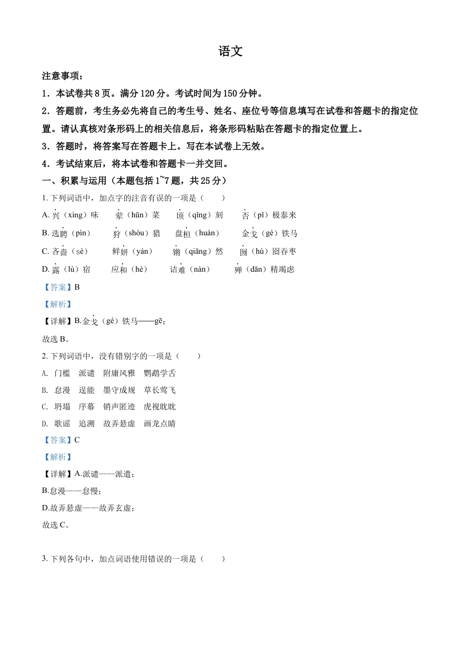 kaoda.com：2022年内蒙古包头市中考语文真题（解析版）kaoda.com.docx_第1页