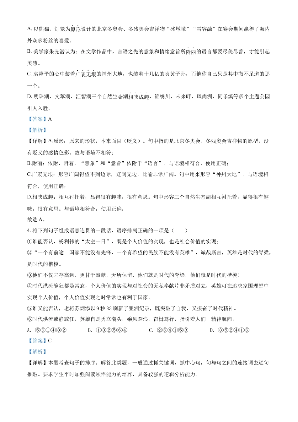 kaoda.com：2022年内蒙古包头市中考语文真题（解析版）kaoda.com.docx_第2页